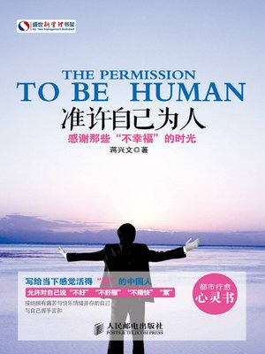 cover image of 准许自己为人